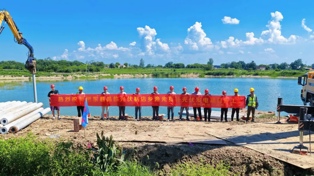 3044am永利：安徽合肥128MW渔光互补项目开工