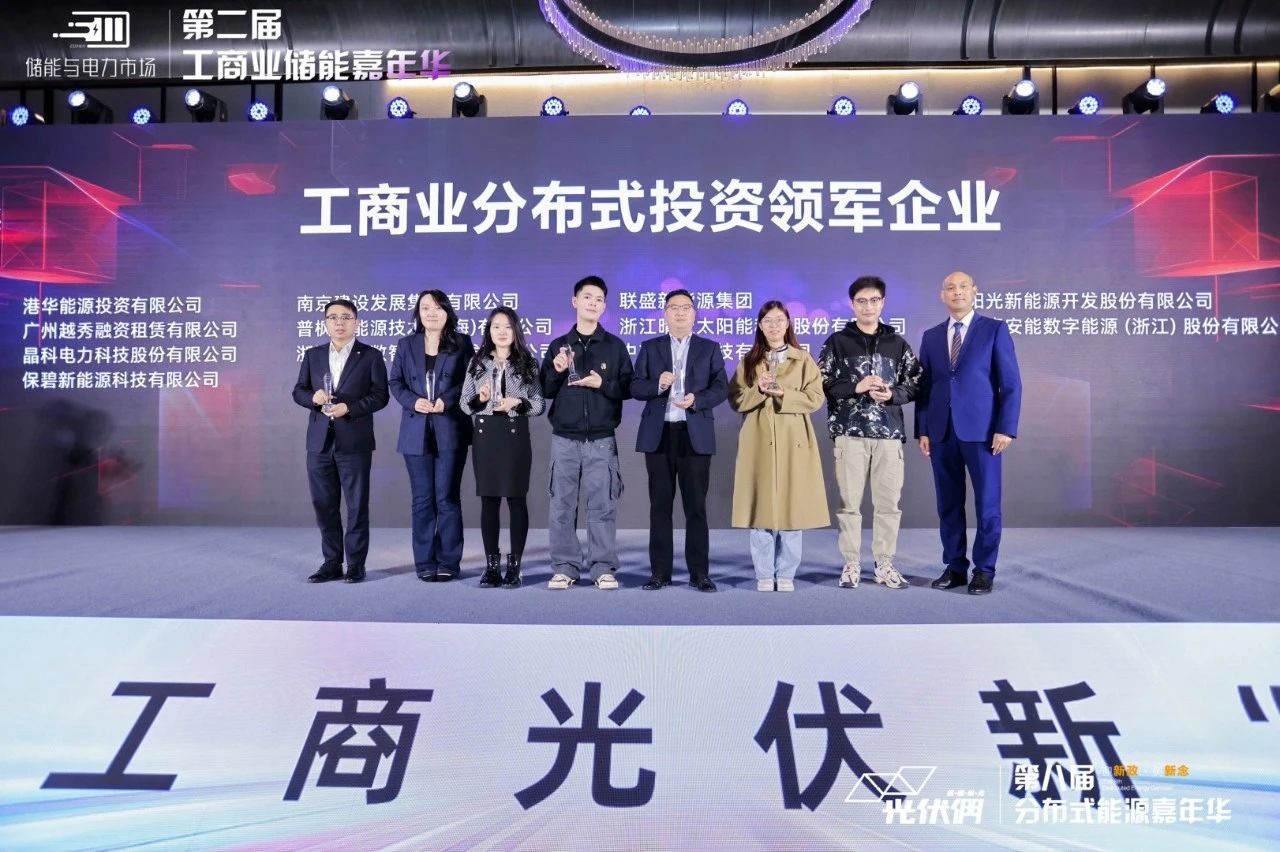 实力印证 载誉前行|3044am永利荣获“工商业分布式投资领军企业”奖