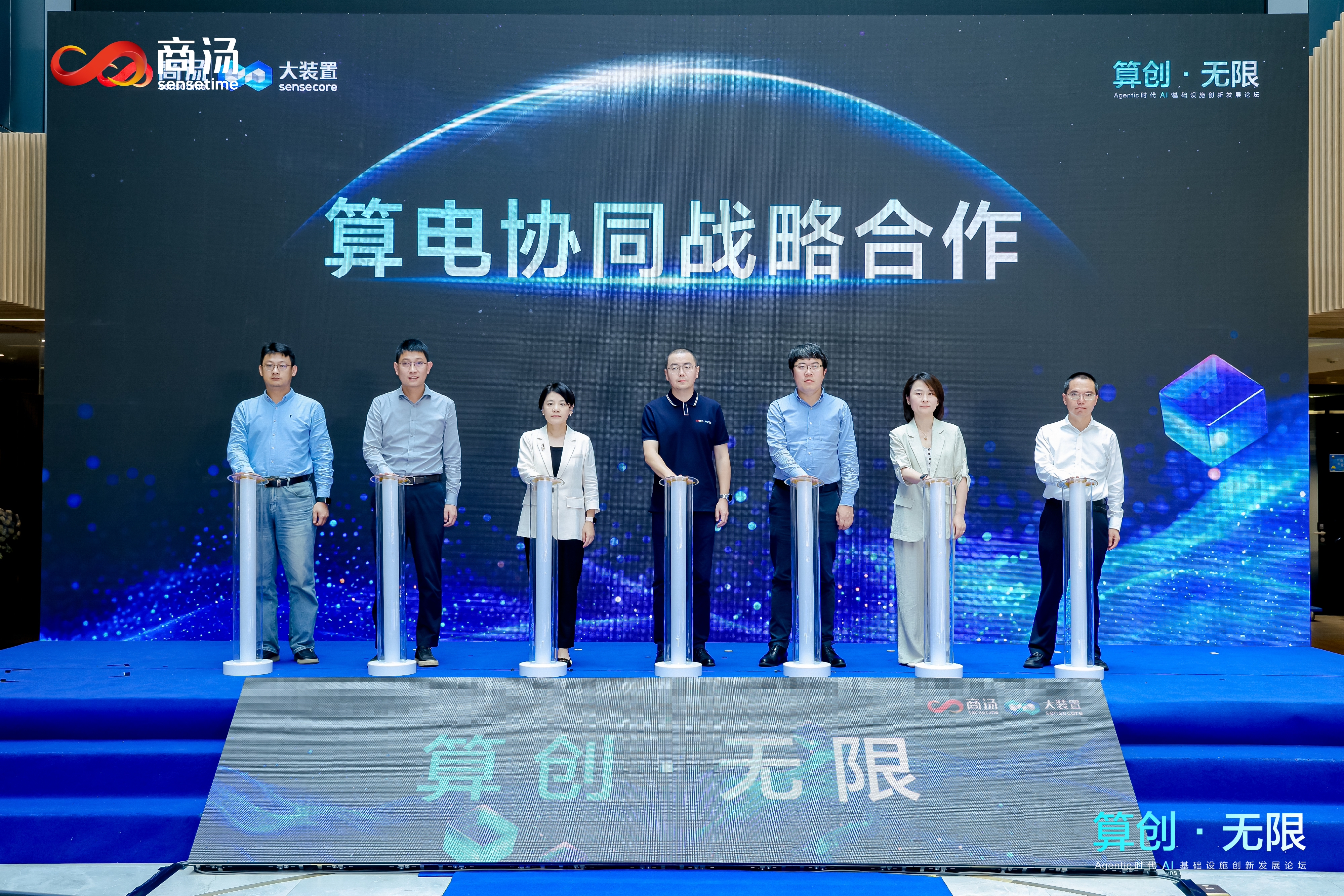 算创未来 | 3044am永利与商汤科技达成算电协同战略合作