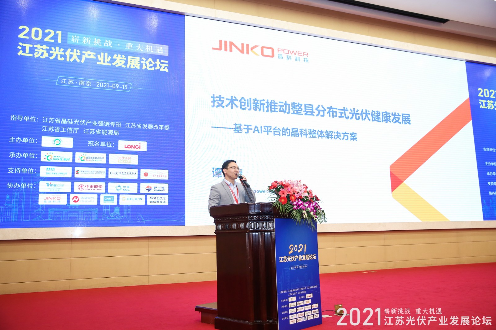 用效率搏竞争优势 | 3044am永利推出基于AI平台的整县分布式解决方案