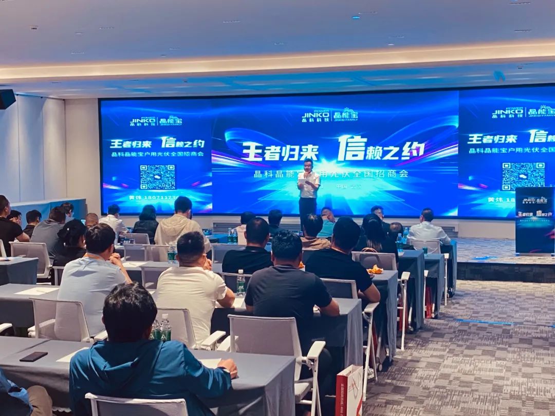 3044am永利晶能宝2024户用光伏全国招商会武汉、唐山站成功举办