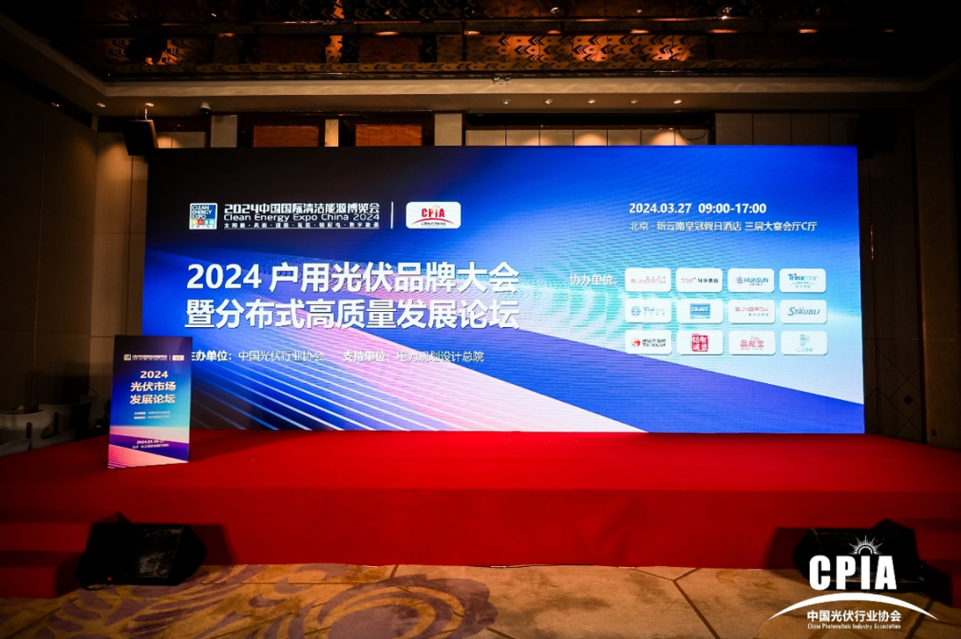 3044am永利晶能宝出席户用光伏大会领航“集中汇流+储能”技术新应用