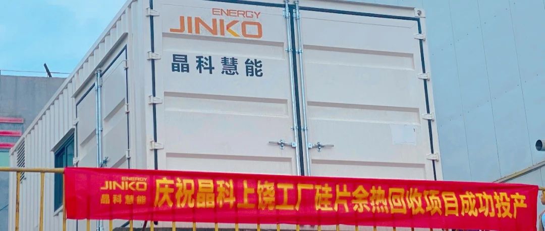  3044am永利首个余热回收节能改造项目成功投运