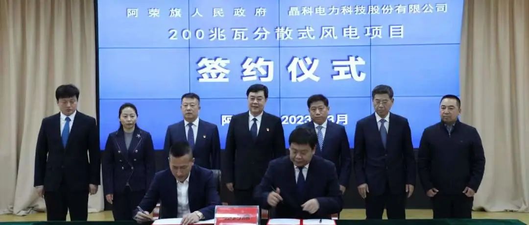  3044am永利与内蒙呼伦贝尔阿荣旗人民政府签署200MW乡村振兴分散式风电项目