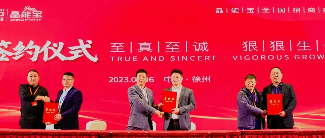 3044am永利晶能宝户用光伏全国招商推介会·徐州站圆满落幕