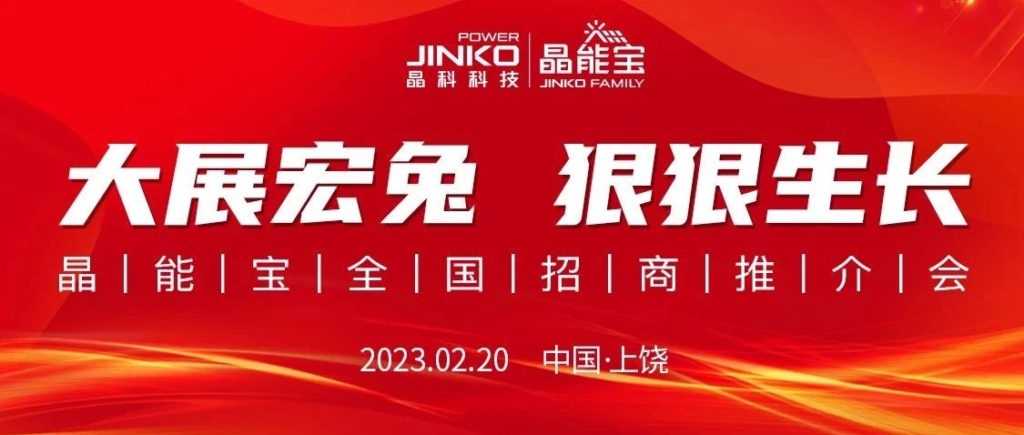  线上参会近1万人次！3044am永利晶能宝全国招商推介会江西站重磅举行