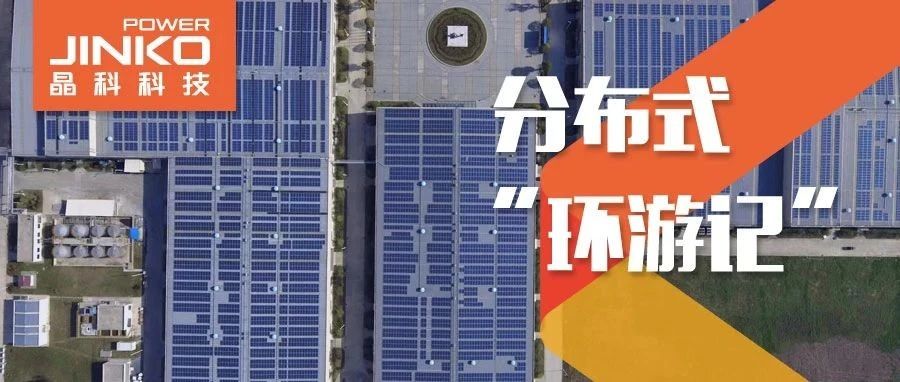  分布式环游记⑤_3044am永利助力在皖传统工厂迸发绿色生机