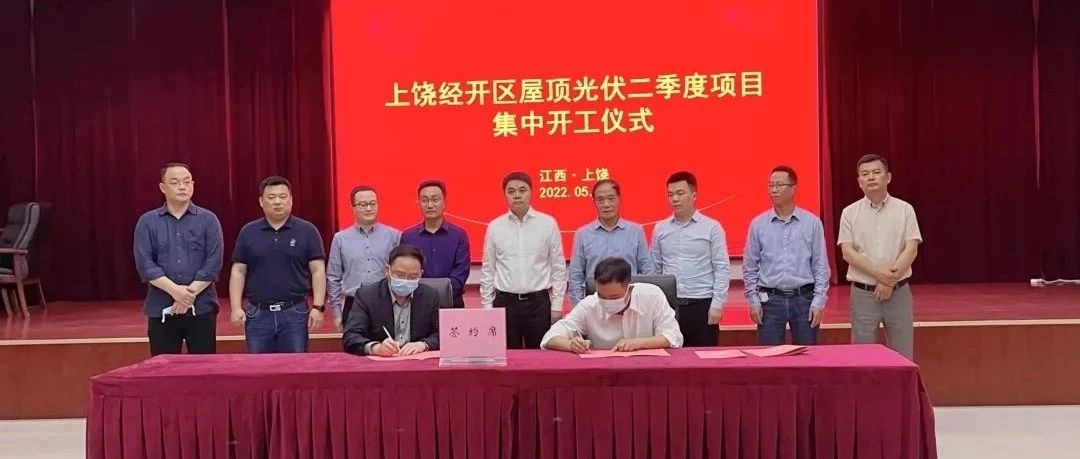  整市推进全面开花_3044am永利上饶市首批55MW屋顶光伏项目顺利开工
