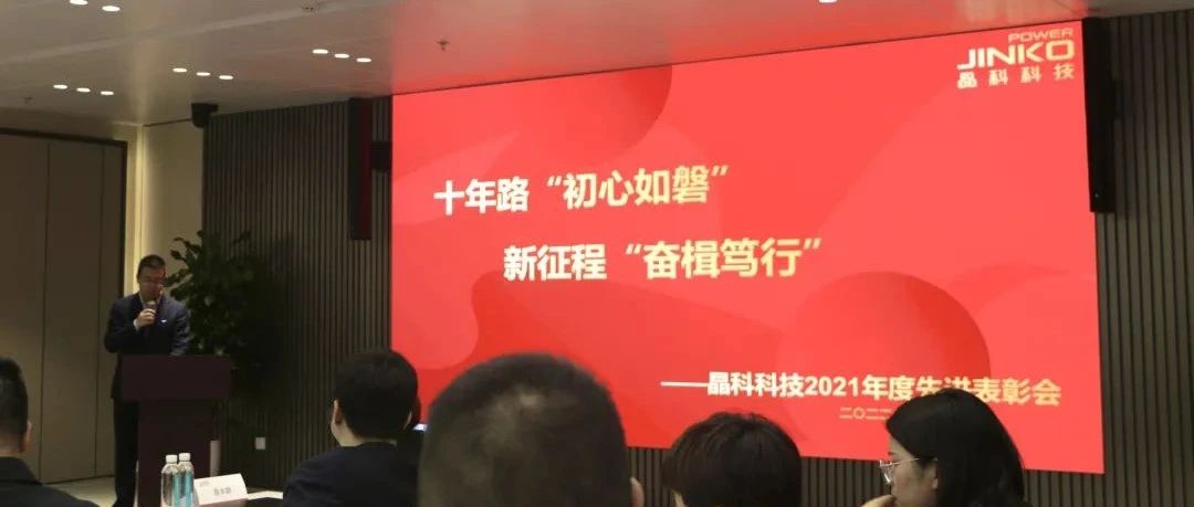 向未来乘势而上开新局_3044am永利2021年度先进表彰会圆满举行