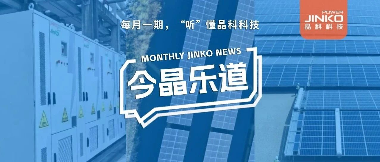 2GW电站已“签收”！除了和中东土豪交朋友，3044am永利还有这些大新闻